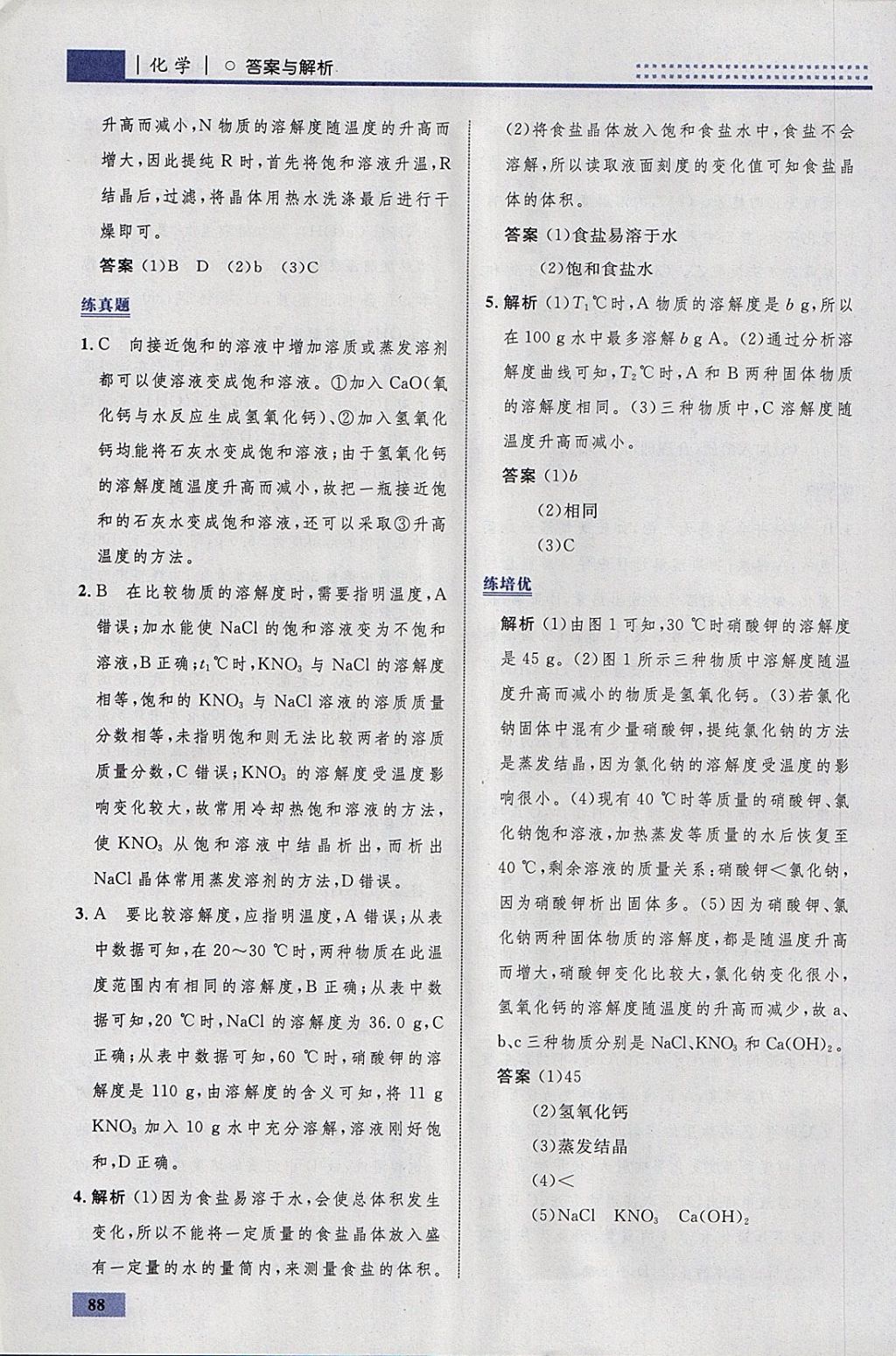 2018年初中同步學(xué)考優(yōu)化設(shè)計(jì)九年級(jí)化學(xué)下冊(cè)人教版 參考答案第14頁