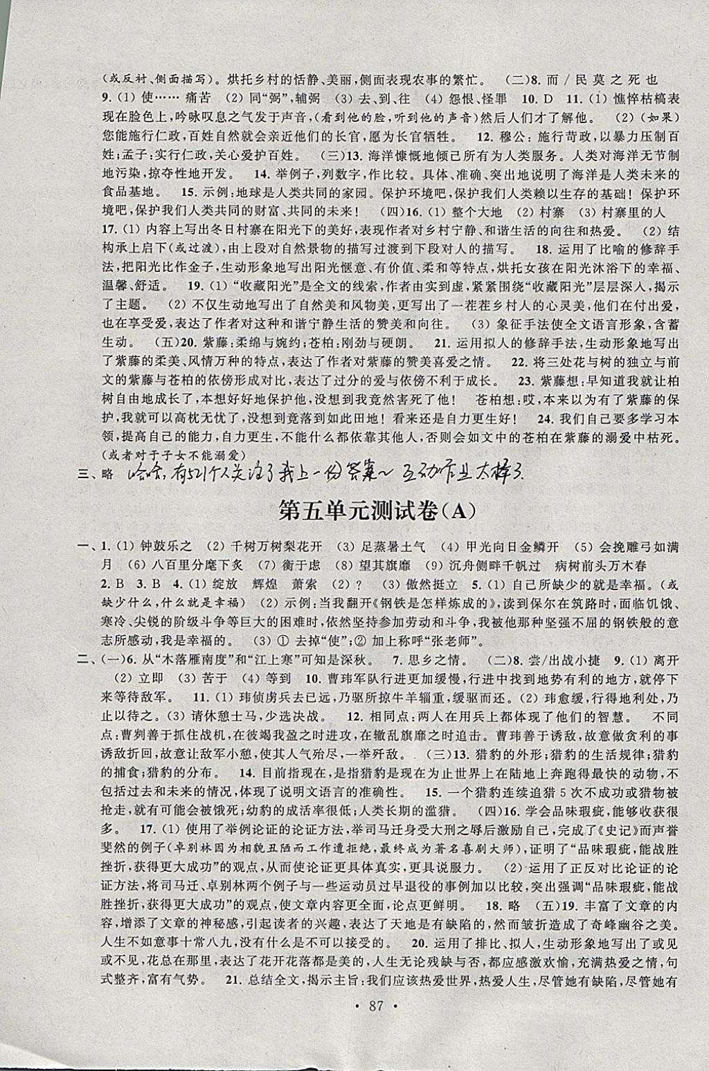 2018年伴你學(xué)單元活頁卷九年級語文下冊 參考答案第7頁