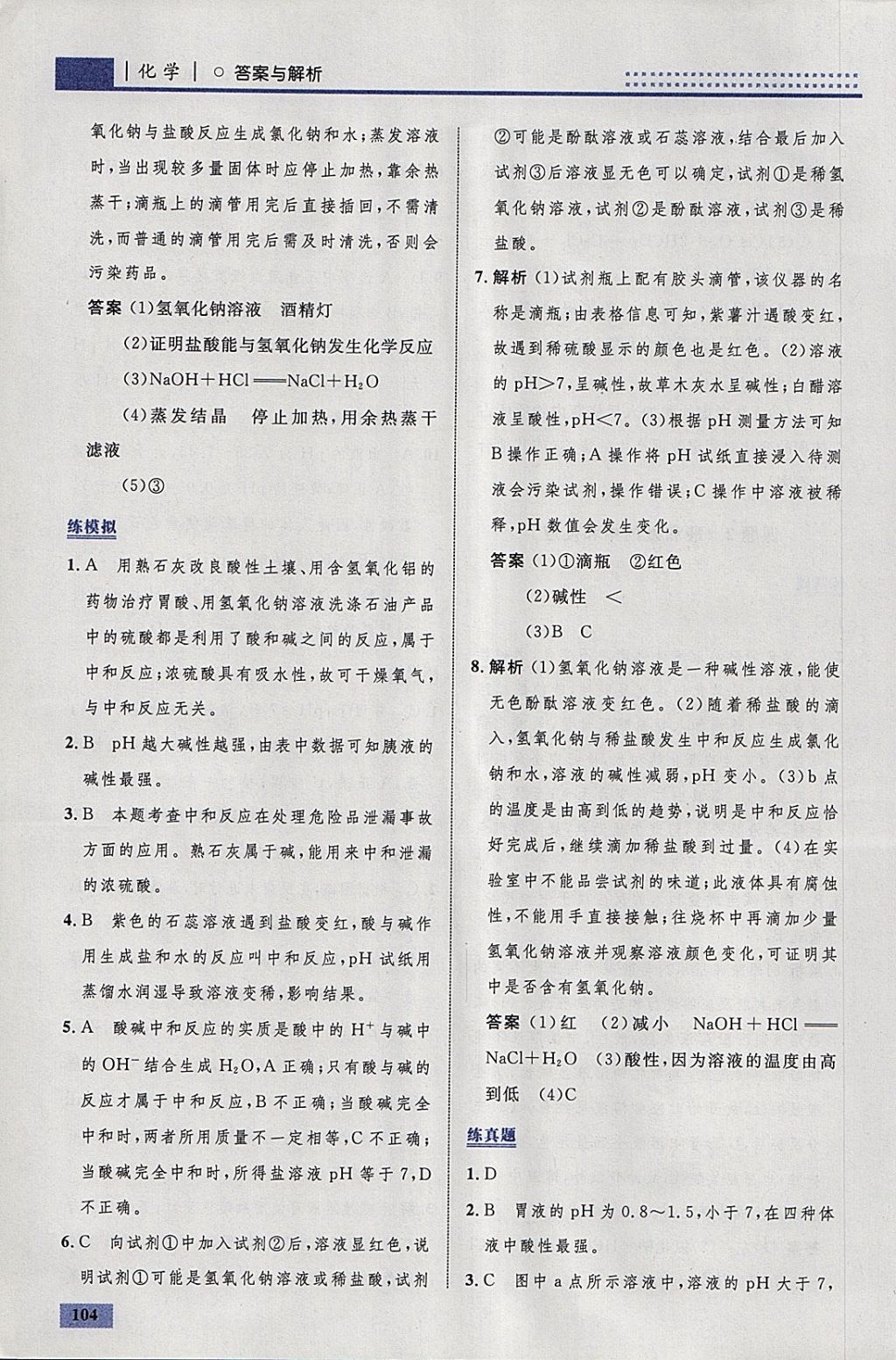 2018年初中同步學(xué)考優(yōu)化設(shè)計(jì)九年級(jí)化學(xué)下冊人教版 參考答案第30頁