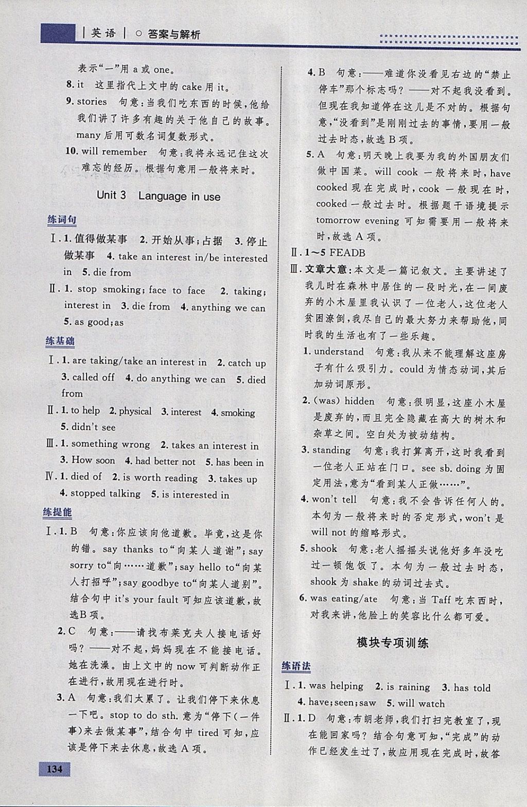 2018年初中同步学考优化设计九年级英语下册外研版 参考答案第28页