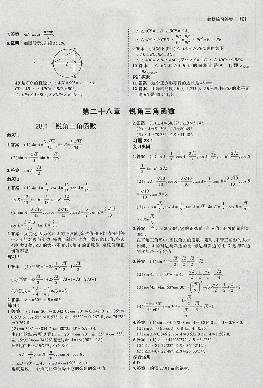 課本人教版九年級(jí)數(shù)學(xué)下冊(cè) 參考答案第5頁(yè)