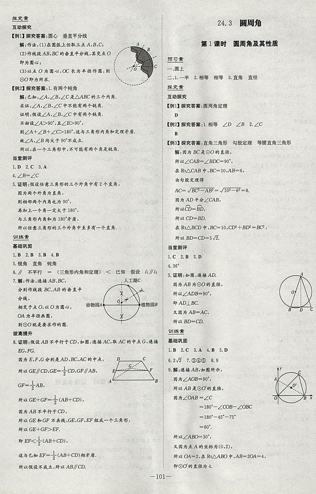 2018年初中同步學(xué)習(xí)導(dǎo)與練導(dǎo)學(xué)探究案九年級(jí)數(shù)學(xué)下冊(cè)滬科版 參考答案第5頁