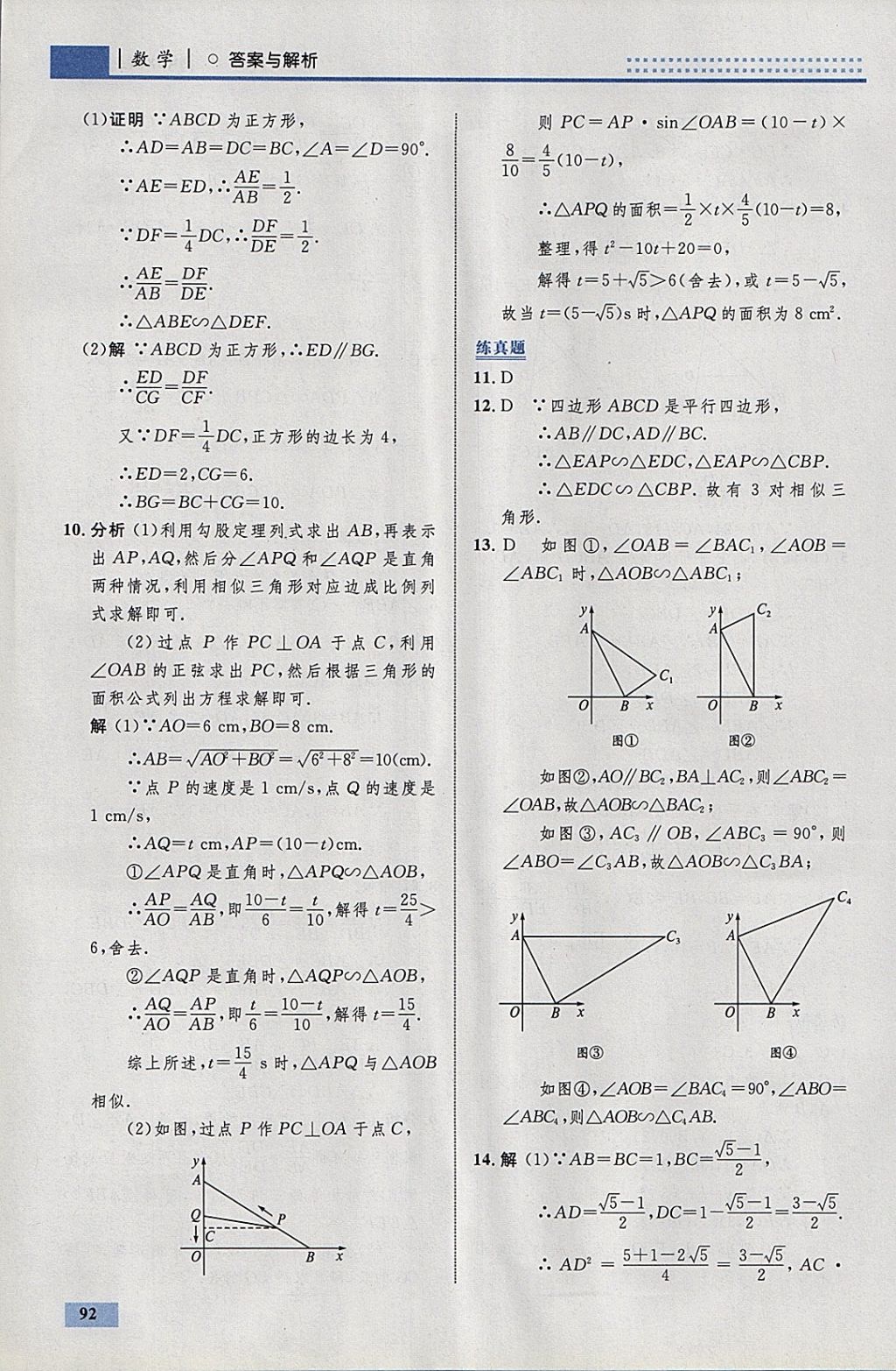 2018年初中同步學(xué)考優(yōu)化設(shè)計(jì)九年級(jí)數(shù)學(xué)下冊(cè)人教版 參考答案第18頁(yè)