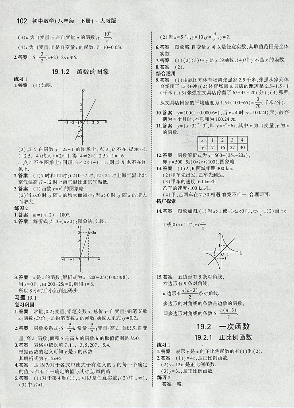 課本人教版八年級數(shù)學(xué)下冊 參考答案第8頁