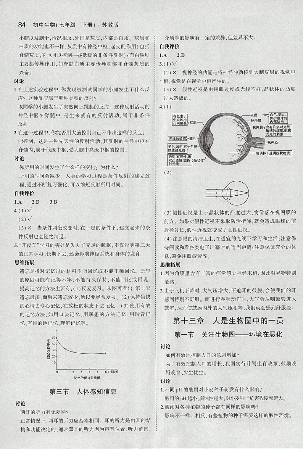 課本蘇教版七年級生物學(xué)下冊 參考答案第6頁