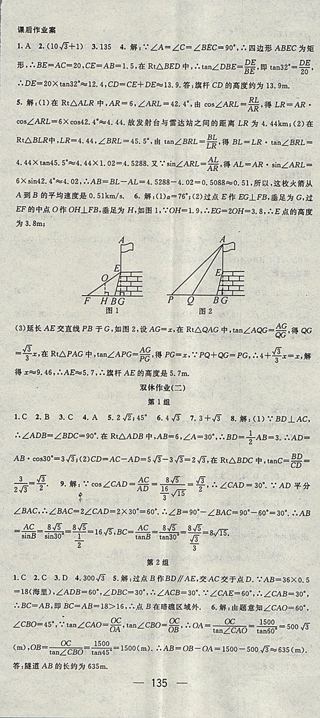 2018年名师测控九年级数学下册北师大版 参考答案第5页