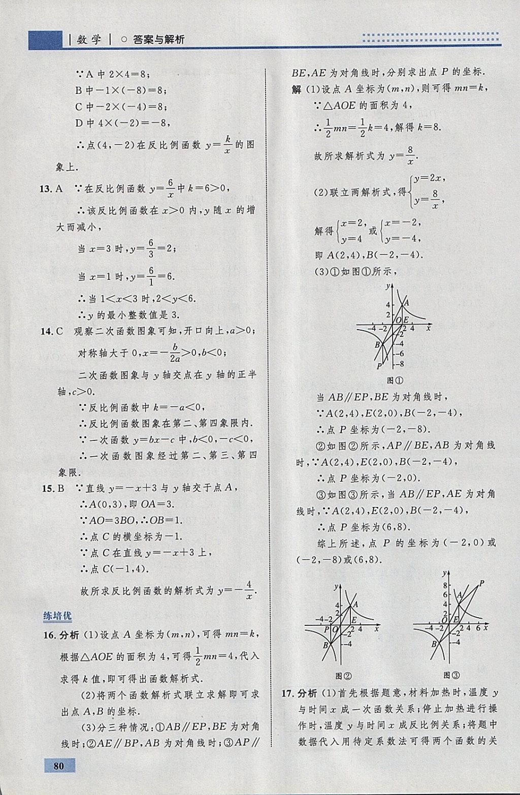 2018年初中同步學(xué)考優(yōu)化設(shè)計(jì)九年級數(shù)學(xué)下冊人教版 參考答案第6頁