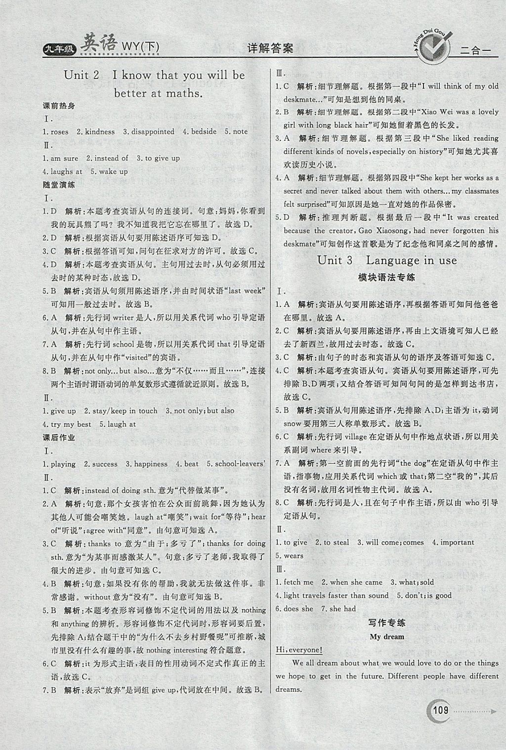 2018年紅對勾45分鐘作業(yè)與單元評估九年級英語下冊外研版 參考答案第17頁