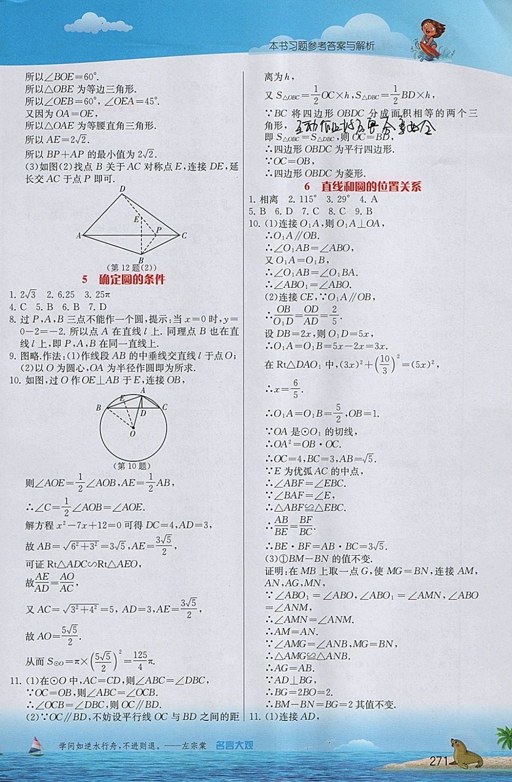 2018年實驗班提優(yōu)課堂九年級數(shù)學(xué)下冊北師大版 參考答案第22頁