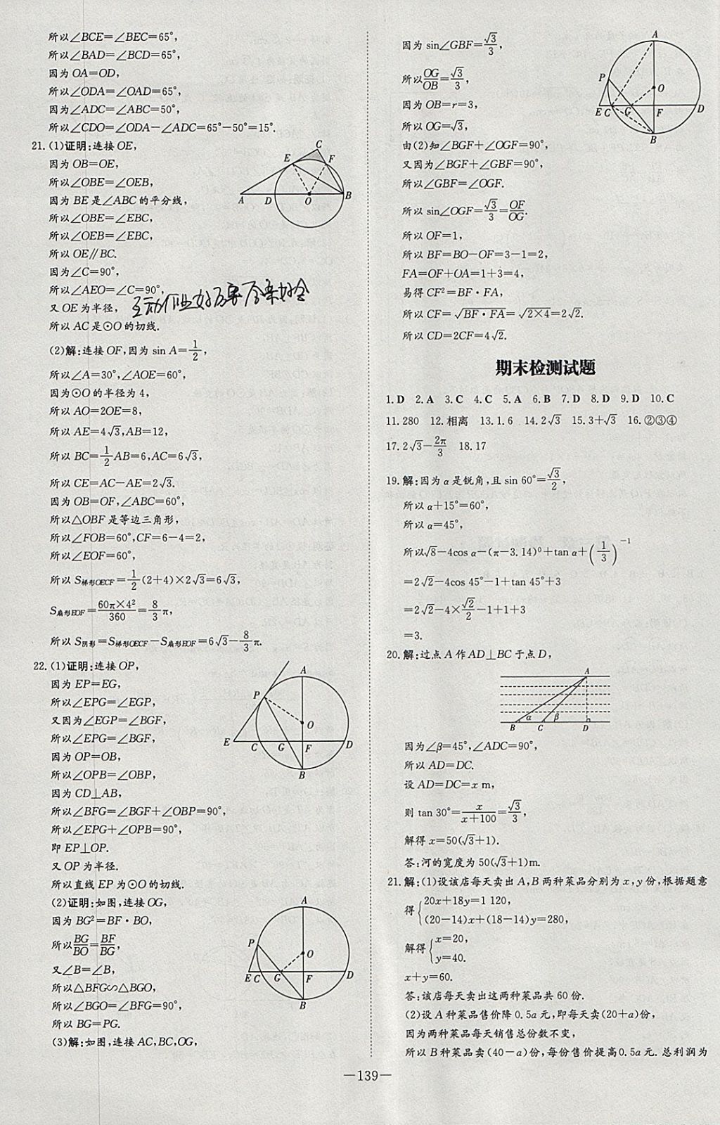 2018年初中同步学习导与练导学探究案九年级数学下册北师大版 参考答案第27页