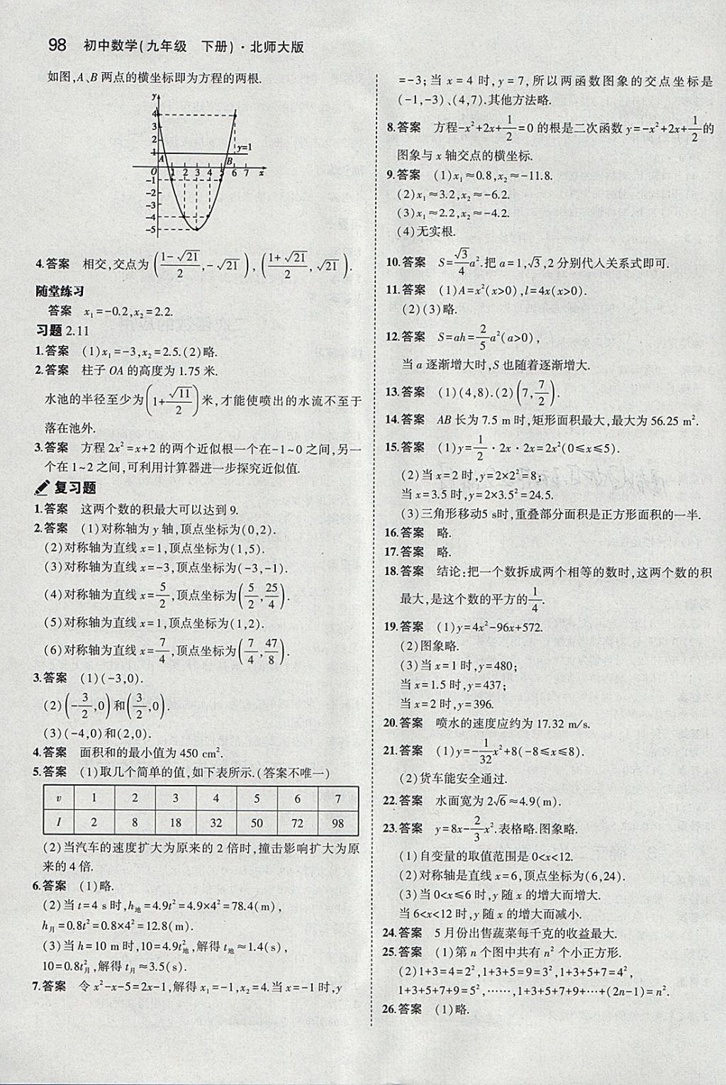 課本北師大版九年級(jí)數(shù)學(xué)下冊(cè) 參考答案第4頁(yè)