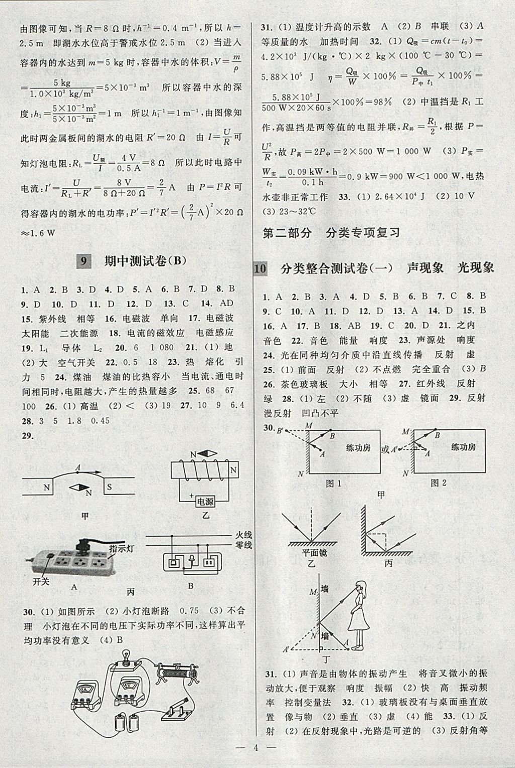 2018年亮点给力大试卷九年级物理下册江苏版 参考答案第4页