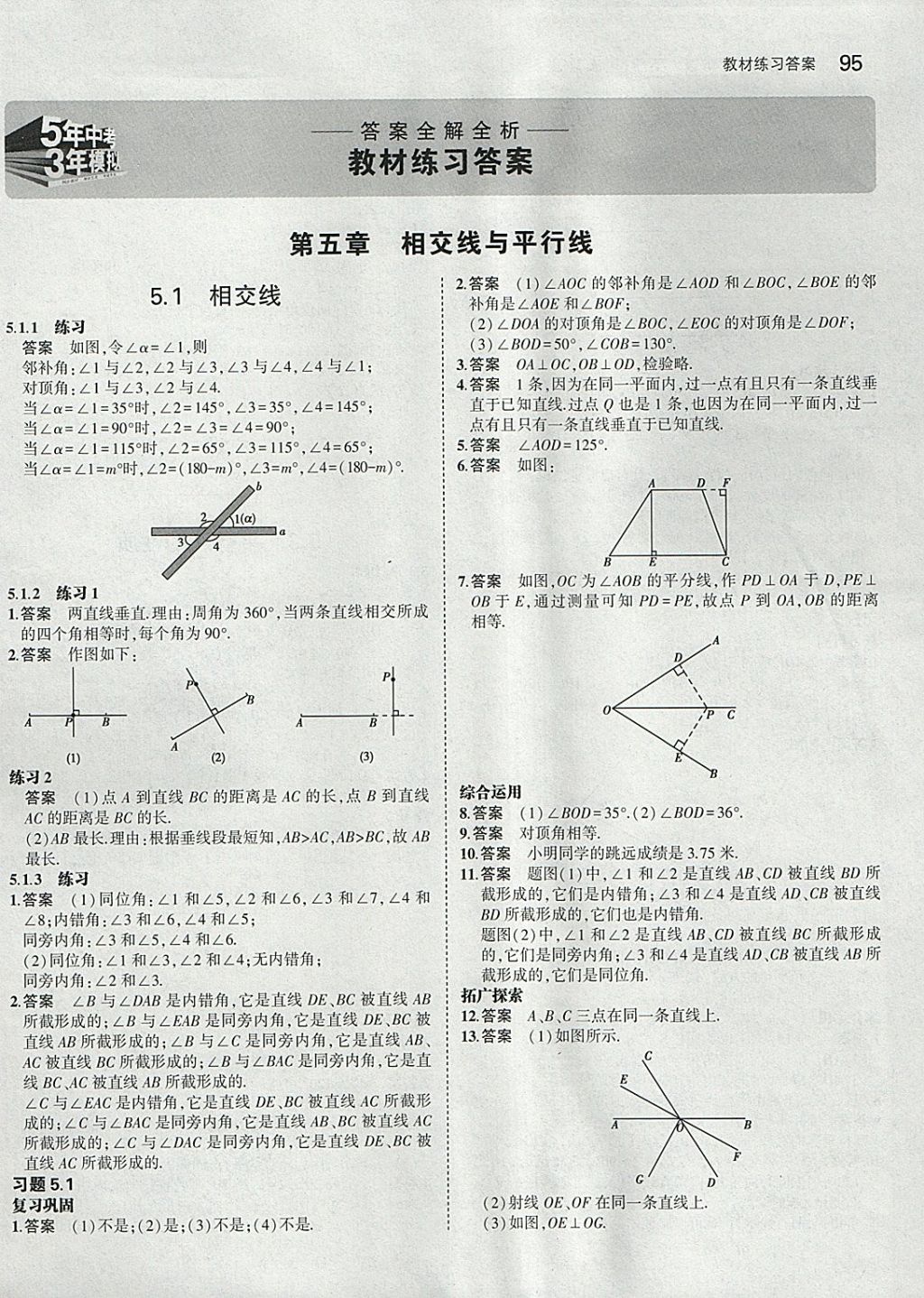 课本人教版七年级数学下册 参考答案第1页