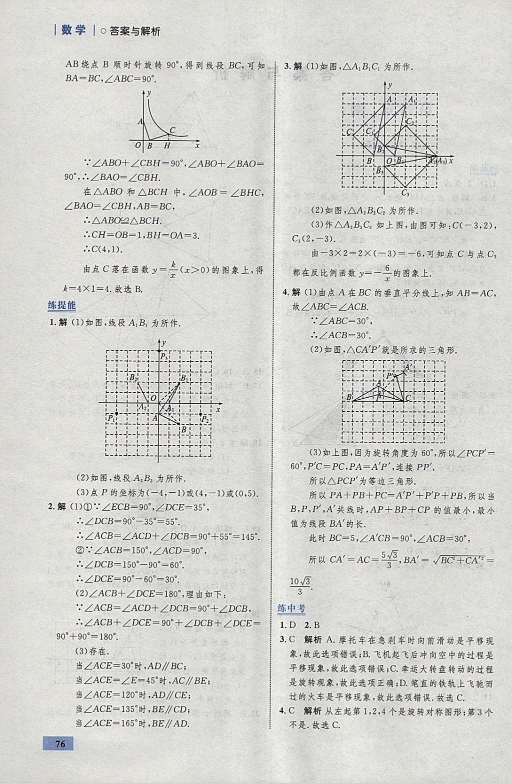 2018年初中同步学考优化设计九年级数学下册沪科版 参考答案第2页