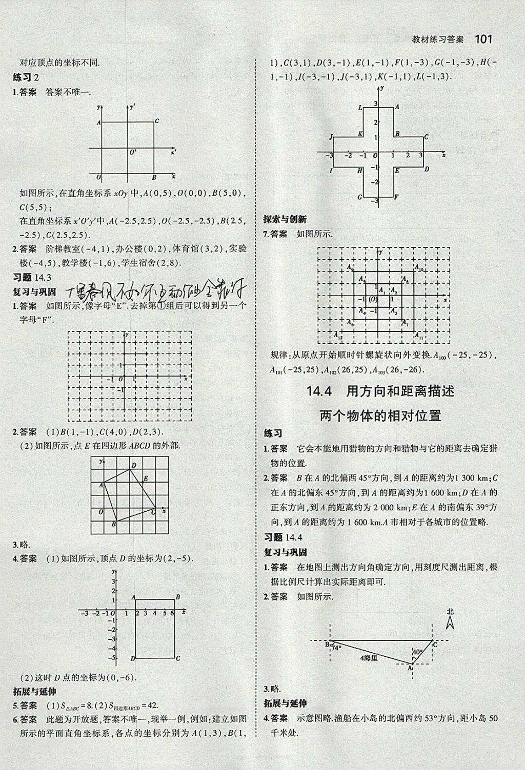 課本青島版七年級(jí)數(shù)學(xué)下冊(cè) 參考答案第15頁