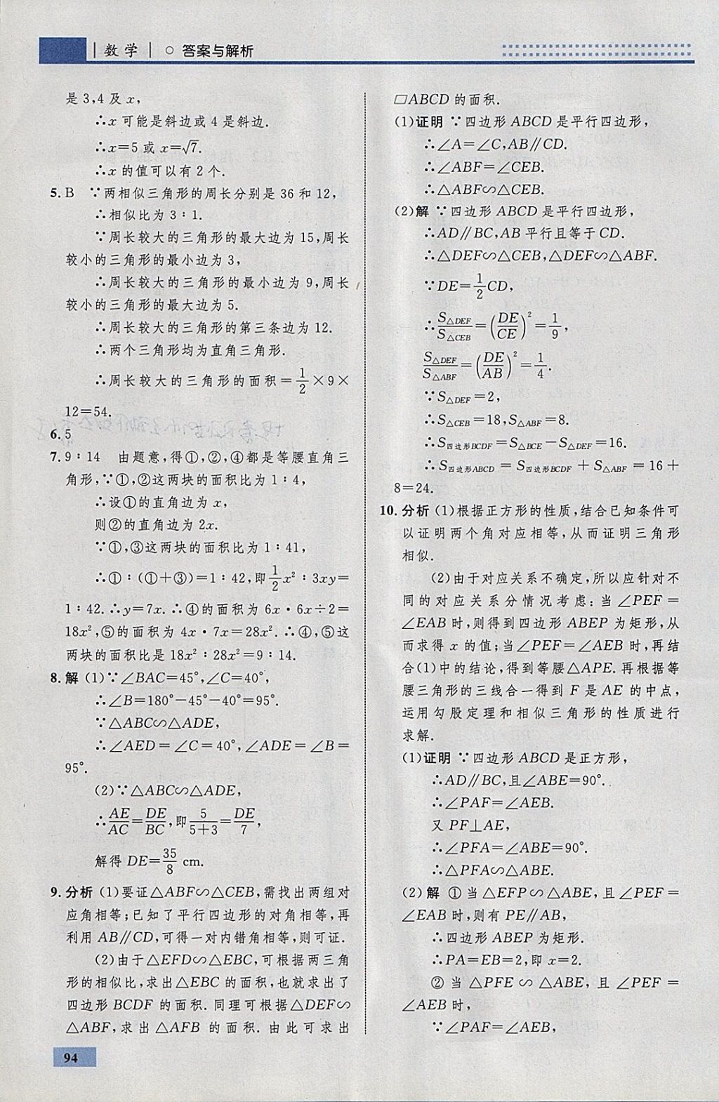 2018年初中同步學考優(yōu)化設計九年級數(shù)學下冊人教版 參考答案第20頁