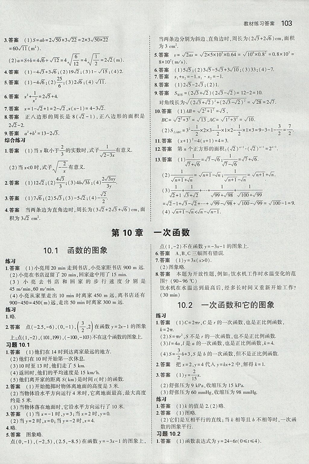 课本青岛版八年级数学下册 参考答案第9页