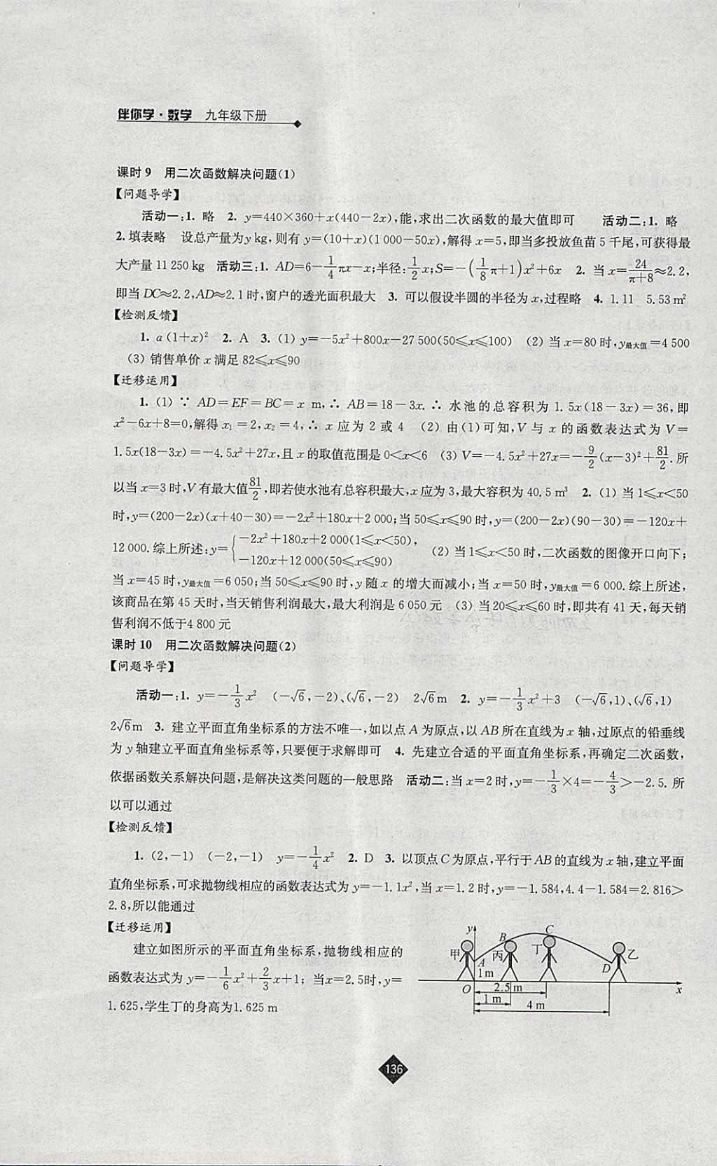 2018年伴你学九年级数学下册苏科版 参考答案第4页