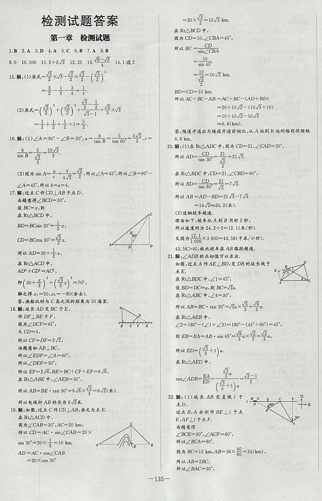 2018年初中同步学习导与练导学探究案九年级数学下册北师大版 参考答案第23页