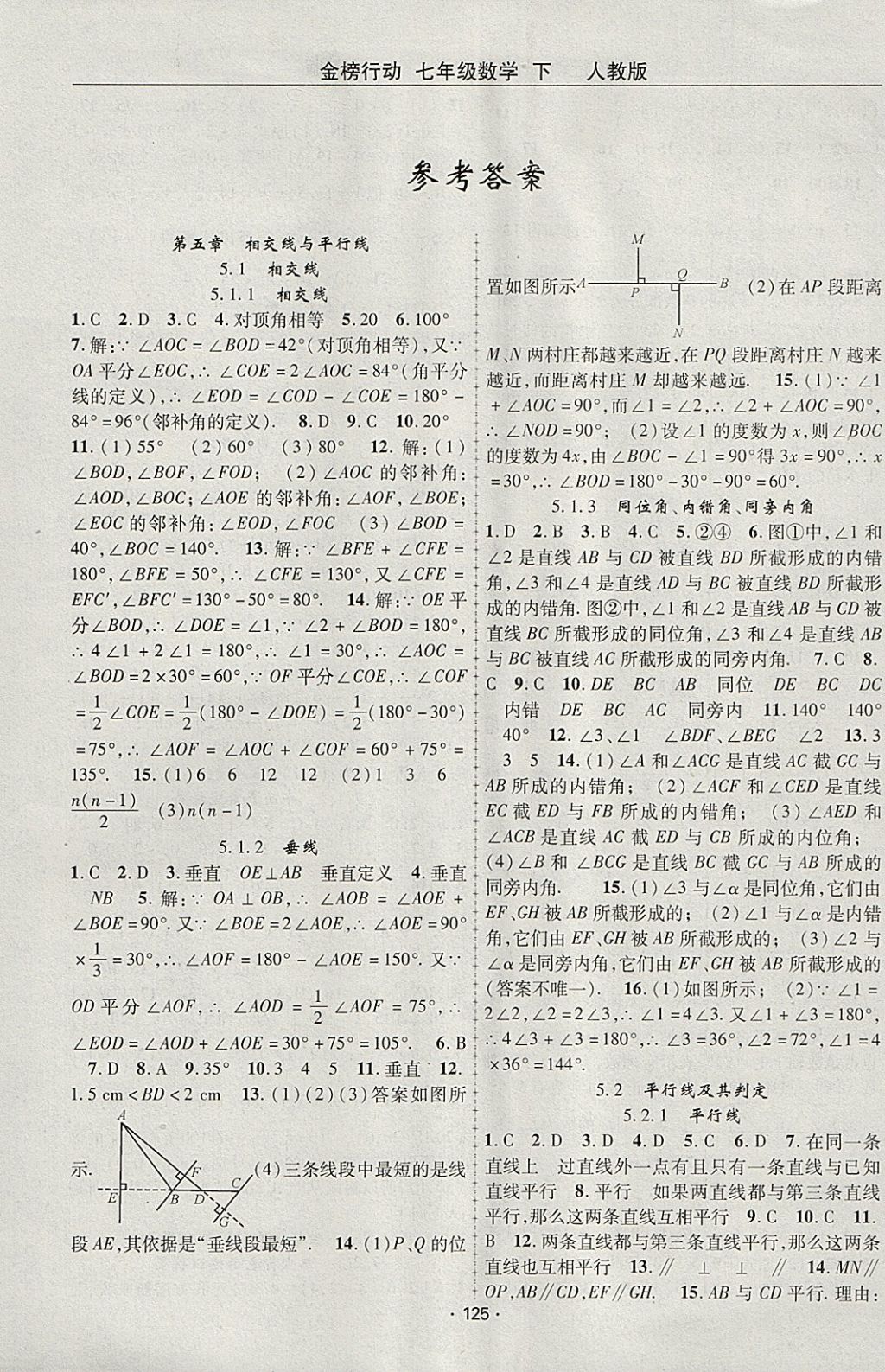 2018年金榜行动课时导学案七年级数学下册人教版 参考答案第1页