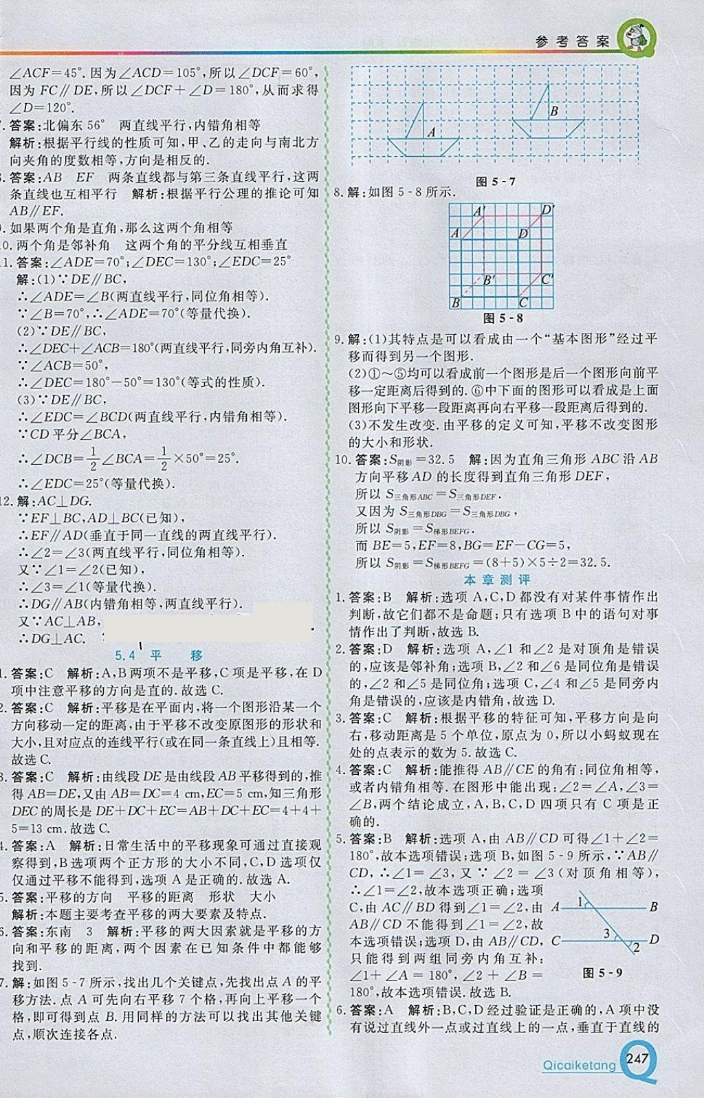 2018年初中一点通七彩课堂七年级数学下册人教版 参考答案第3页