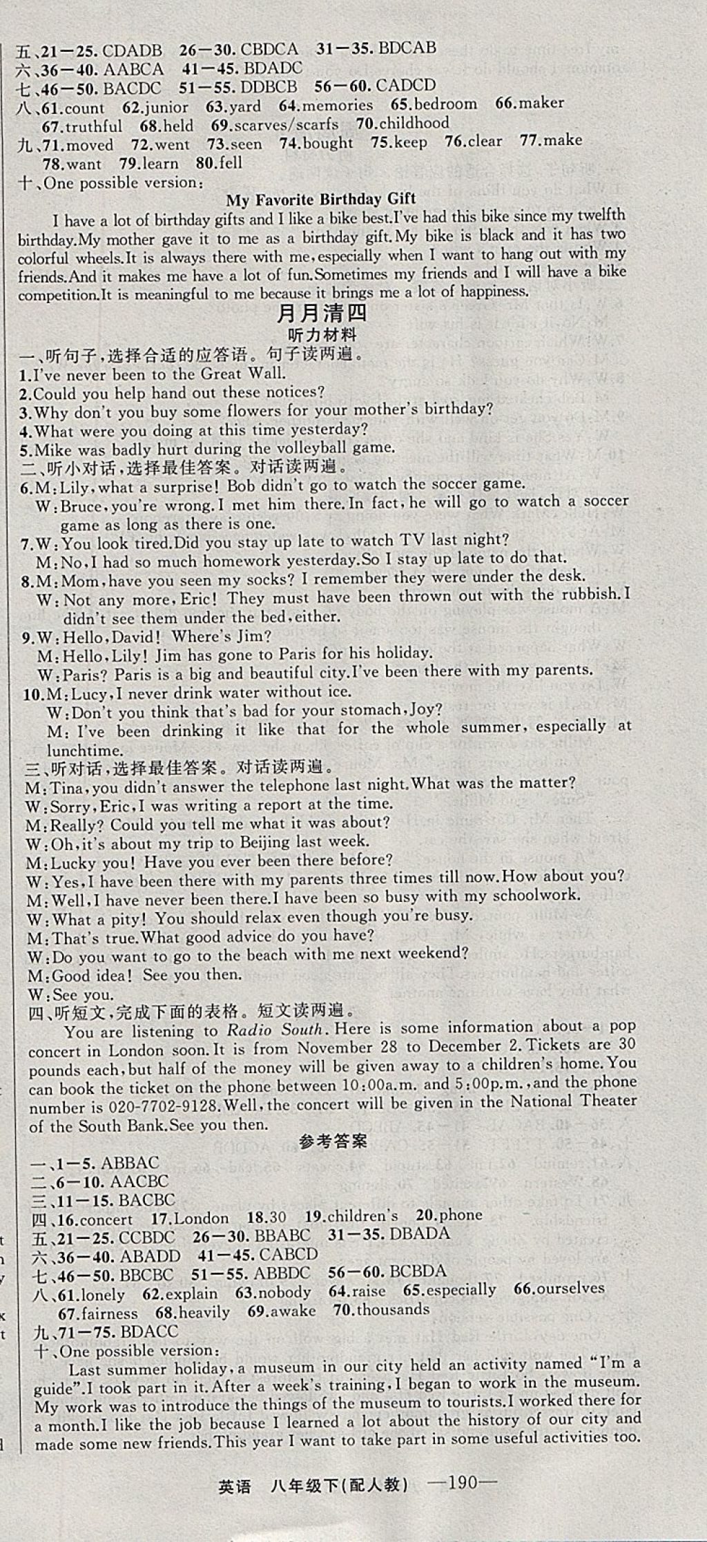 2018年四清导航八年级英语下册人教版 参考答案第24页