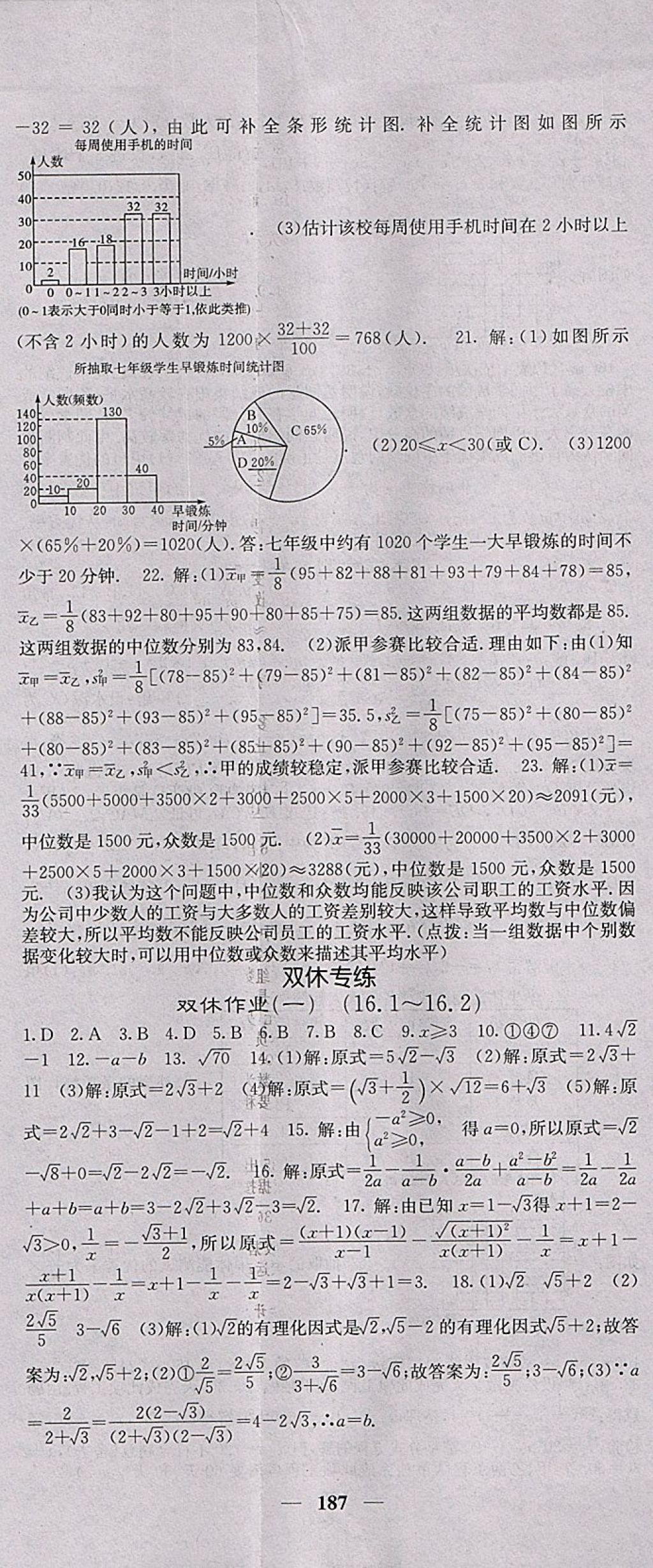 2018年名校課堂內(nèi)外八年級數(shù)學下冊滬科版 參考答案第32頁