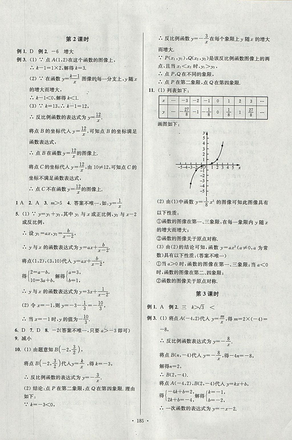 2018年南通小題課時(shí)作業(yè)本八年級(jí)數(shù)學(xué)下冊(cè)江蘇版 參考答案第29頁(yè)