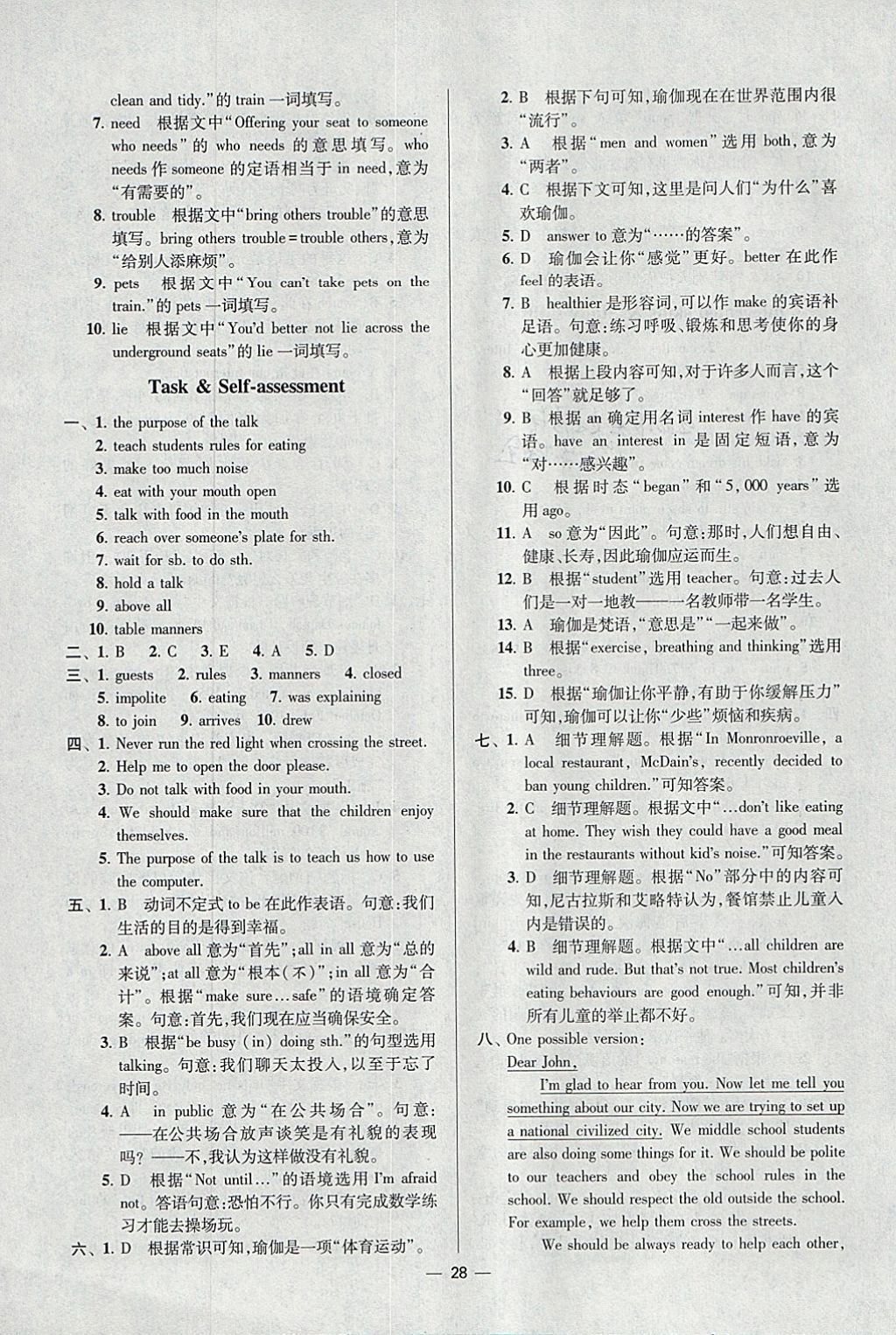 2018年初中英語(yǔ)小題狂做八年級(jí)下冊(cè)江蘇版提優(yōu)版 參考答案第28頁(yè)