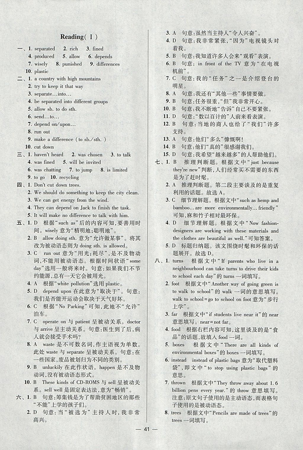 2018年初中英語小題狂做八年級下冊江蘇版提優(yōu)版 參考答案第41頁