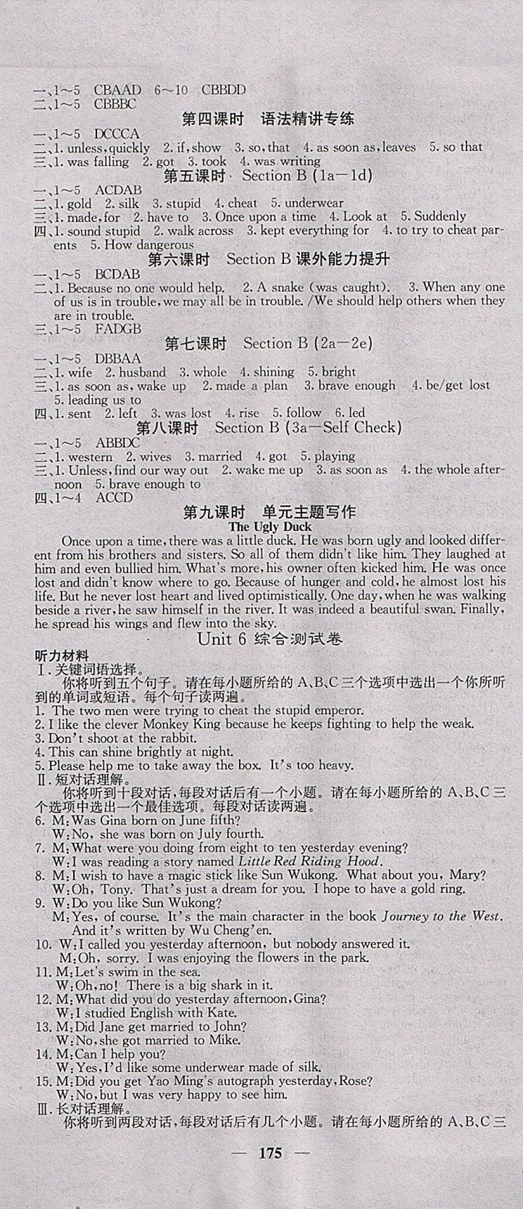 2018年名校課堂內(nèi)外八年級(jí)英語(yǔ)下冊(cè)人教版安徽專版 參考答案第13頁(yè)