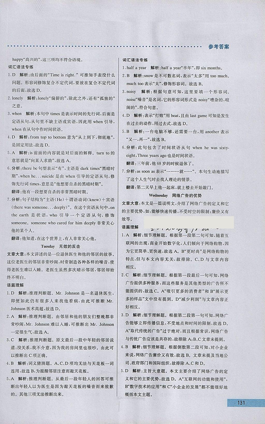 2018年哈佛英語完形填空與閱讀理解巧學(xué)精練八年級(jí)下冊 參考答案第11頁