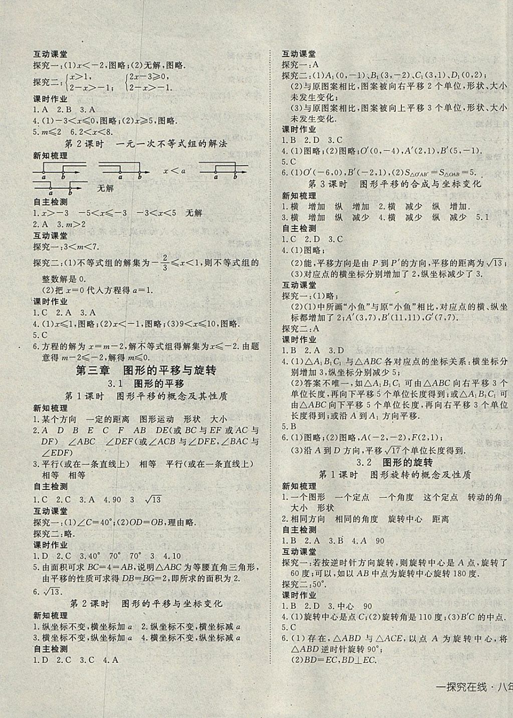 2018年探究在线高效课堂八年级数学下册北师大版 参考答案第5页