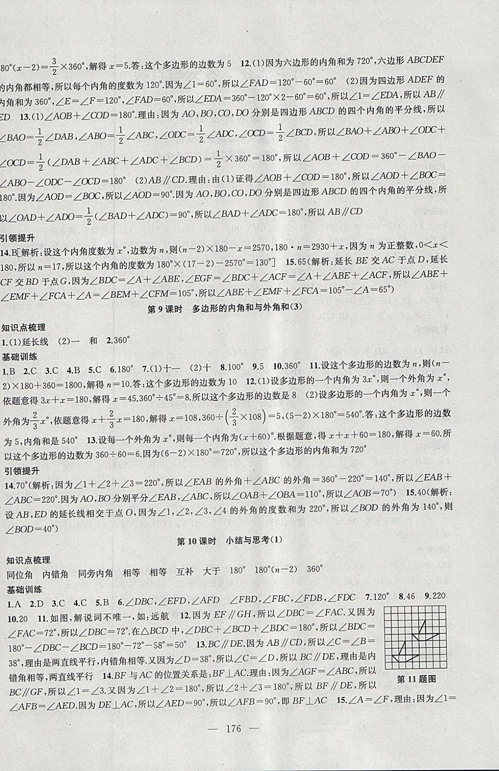 2018年金钥匙1加1课时作业加目标检测七年级数学下册江苏版 参考答案第4页