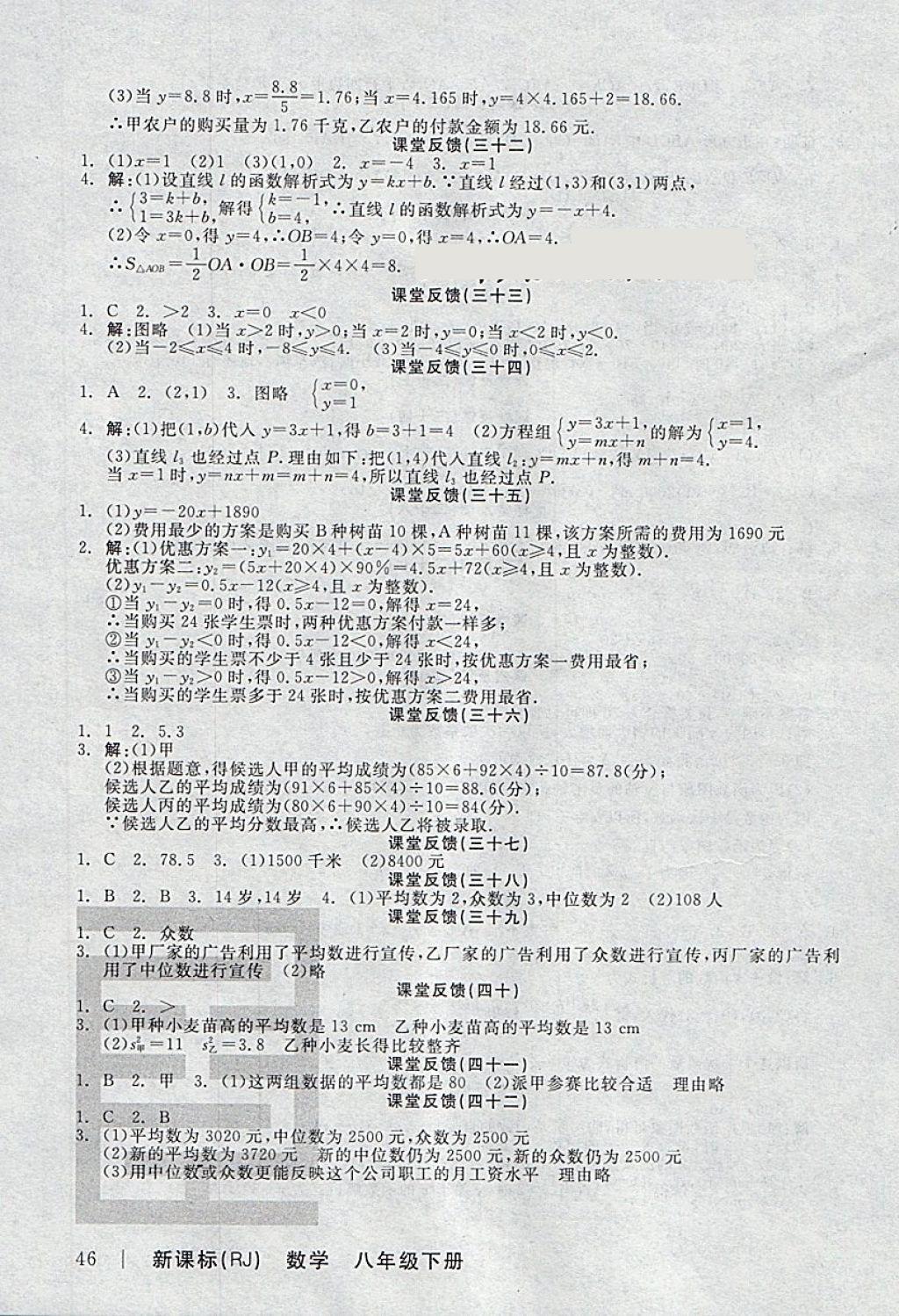 2018年全品学练考八年级数学下册人教版 参考答案第18页