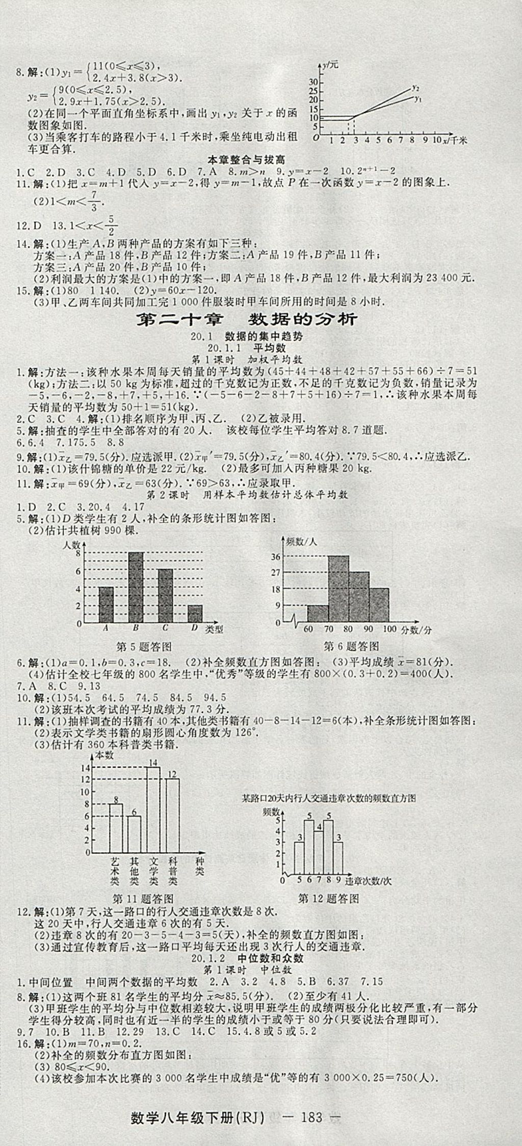 2018年激活思維智能訓(xùn)練課時(shí)導(dǎo)學(xué)案八年級(jí)數(shù)學(xué)下冊(cè)人教版 參考答案第9頁(yè)