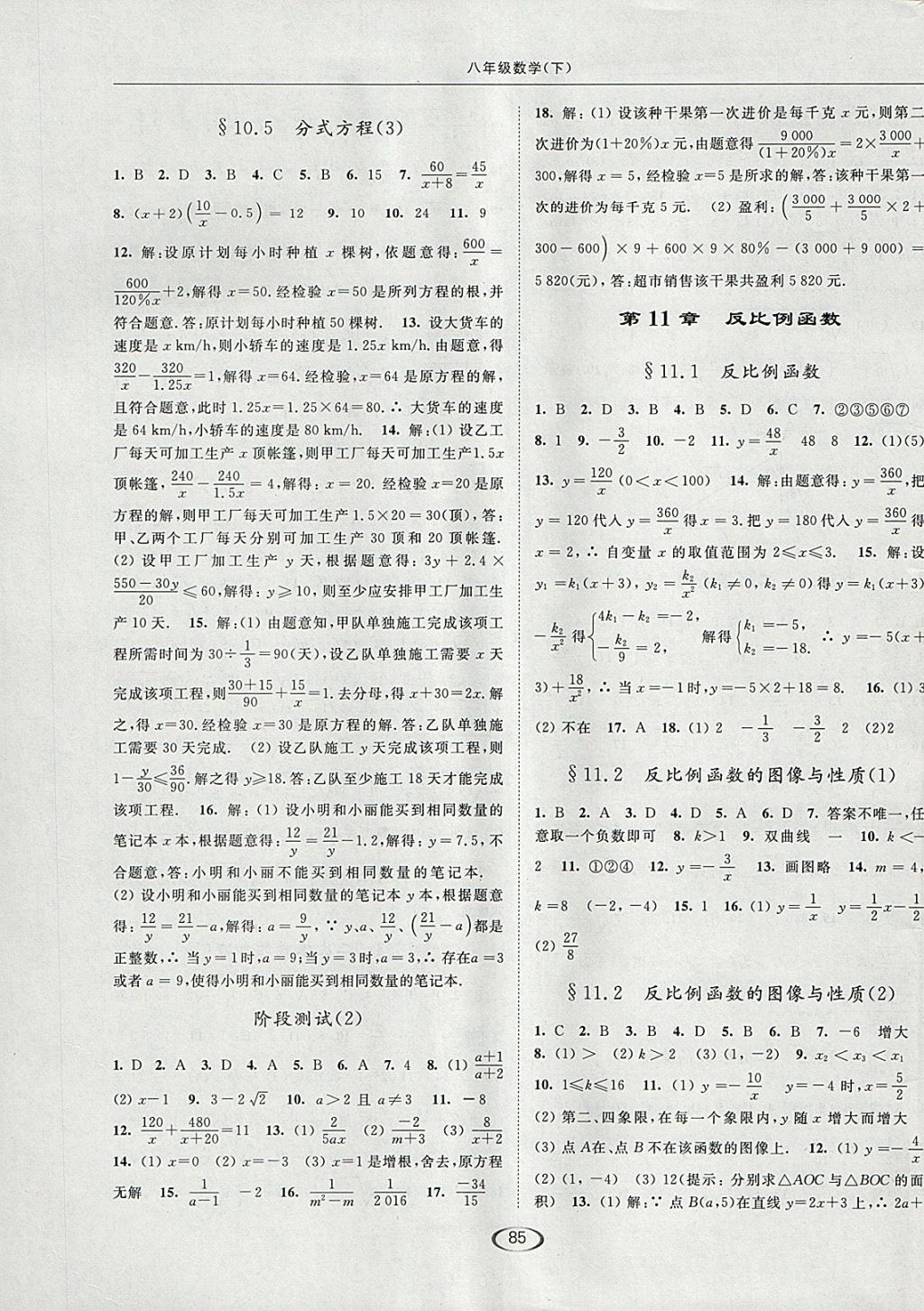 2018年亮点给力提优课时作业本八年级数学下册江苏版 参考答案第13页