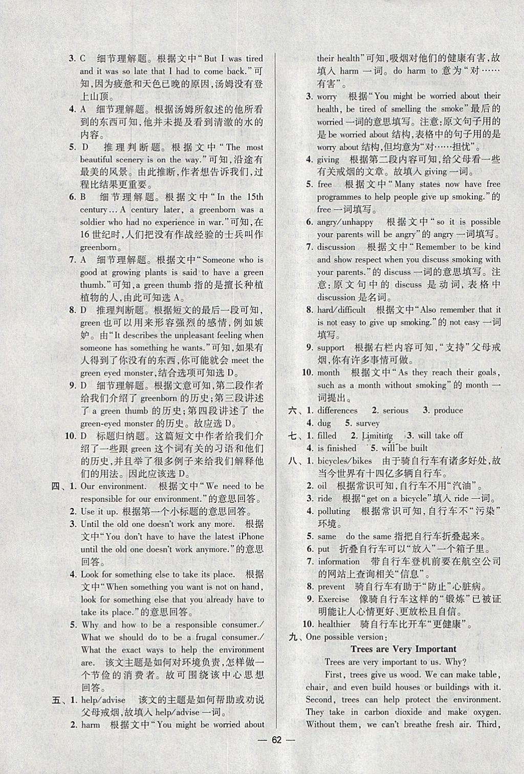 2018年初中英语小题狂做八年级下册江苏版提优版 参考答案第62页