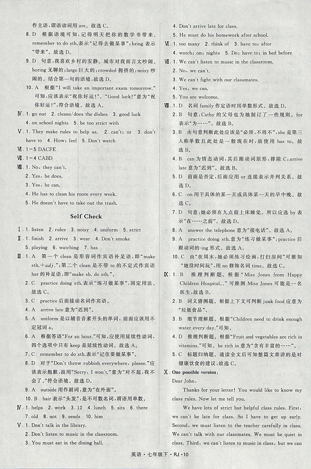 2018年經(jīng)綸學(xué)典學(xué)霸七年級(jí)英語下冊(cè)人教版 參考答案第10頁