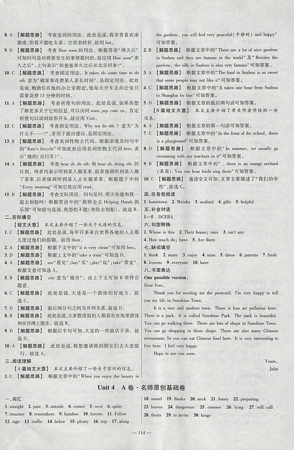 2018年金考卷活頁(yè)題選七年級(jí)英語(yǔ)下冊(cè)譯林牛津版 參考答案第6頁(yè)