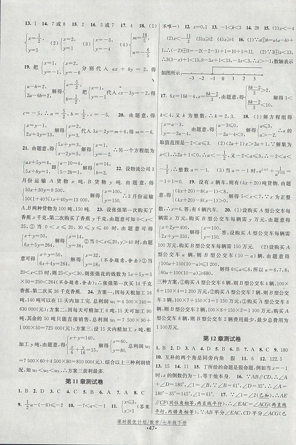 2018年课时提优计划作业本七年级数学下册苏科版 参考答案第15页