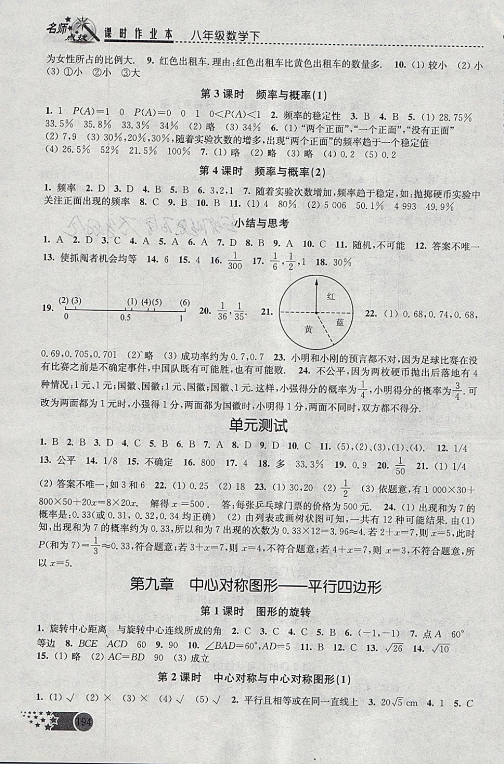 2018年名師點撥課時作業(yè)本八年級數(shù)學(xué)下冊江蘇版 參考答案第3頁