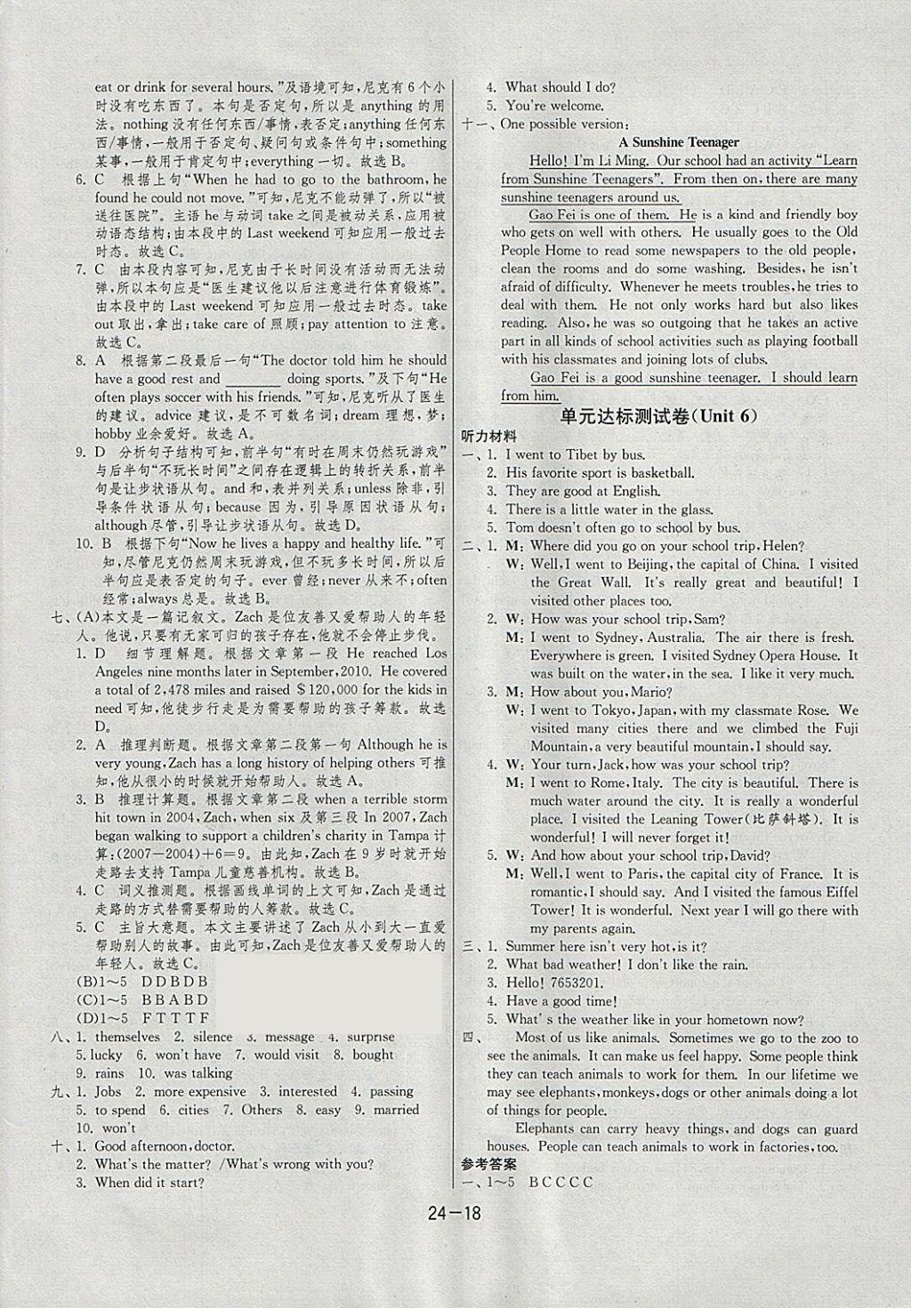 2018年1课3练单元达标测试八年级英语下册人教新目标版 参考答案第18页