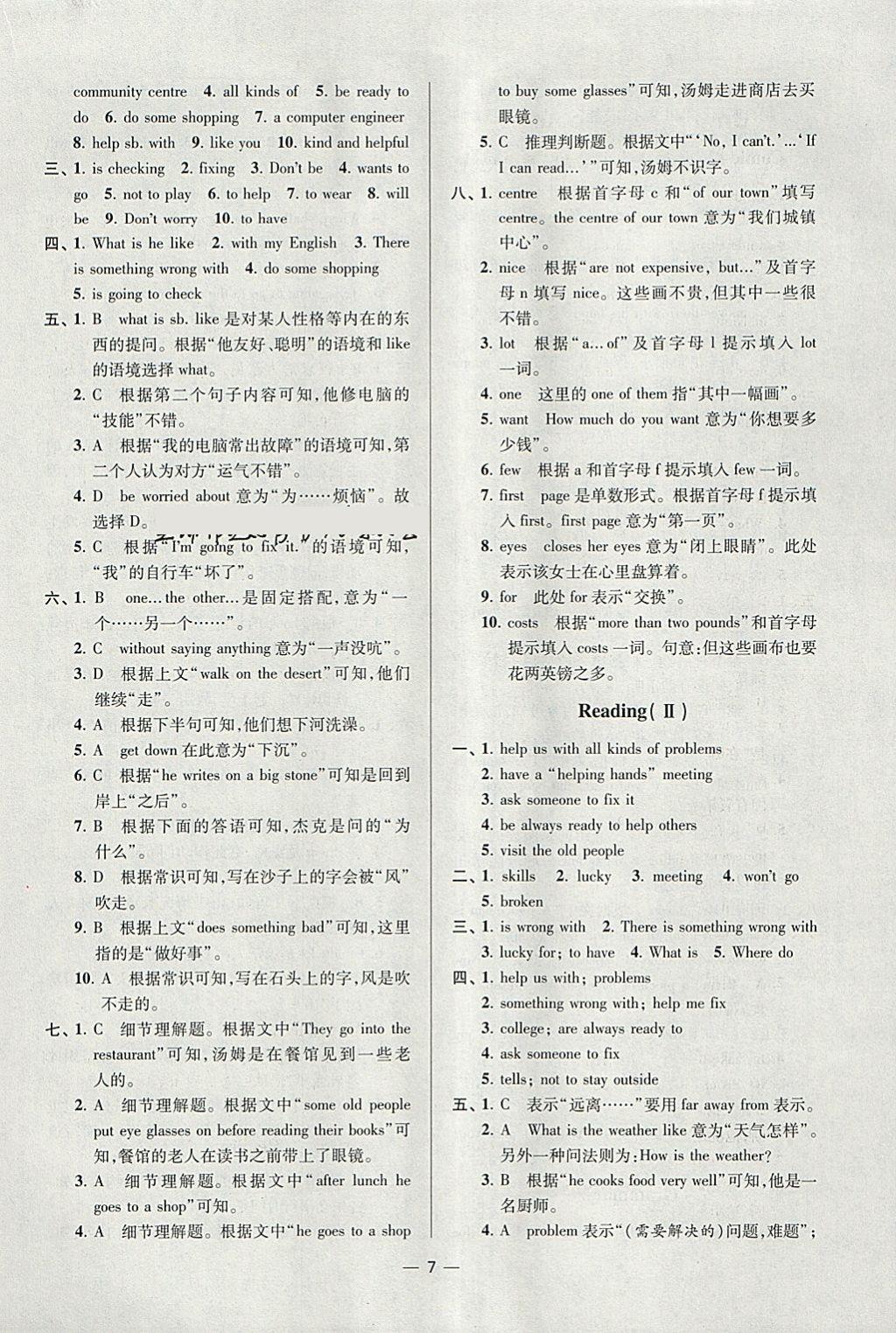 2018年初中英語(yǔ)小題狂做七年級(jí)下冊(cè)江蘇版提優(yōu)版 參考答案第7頁(yè)