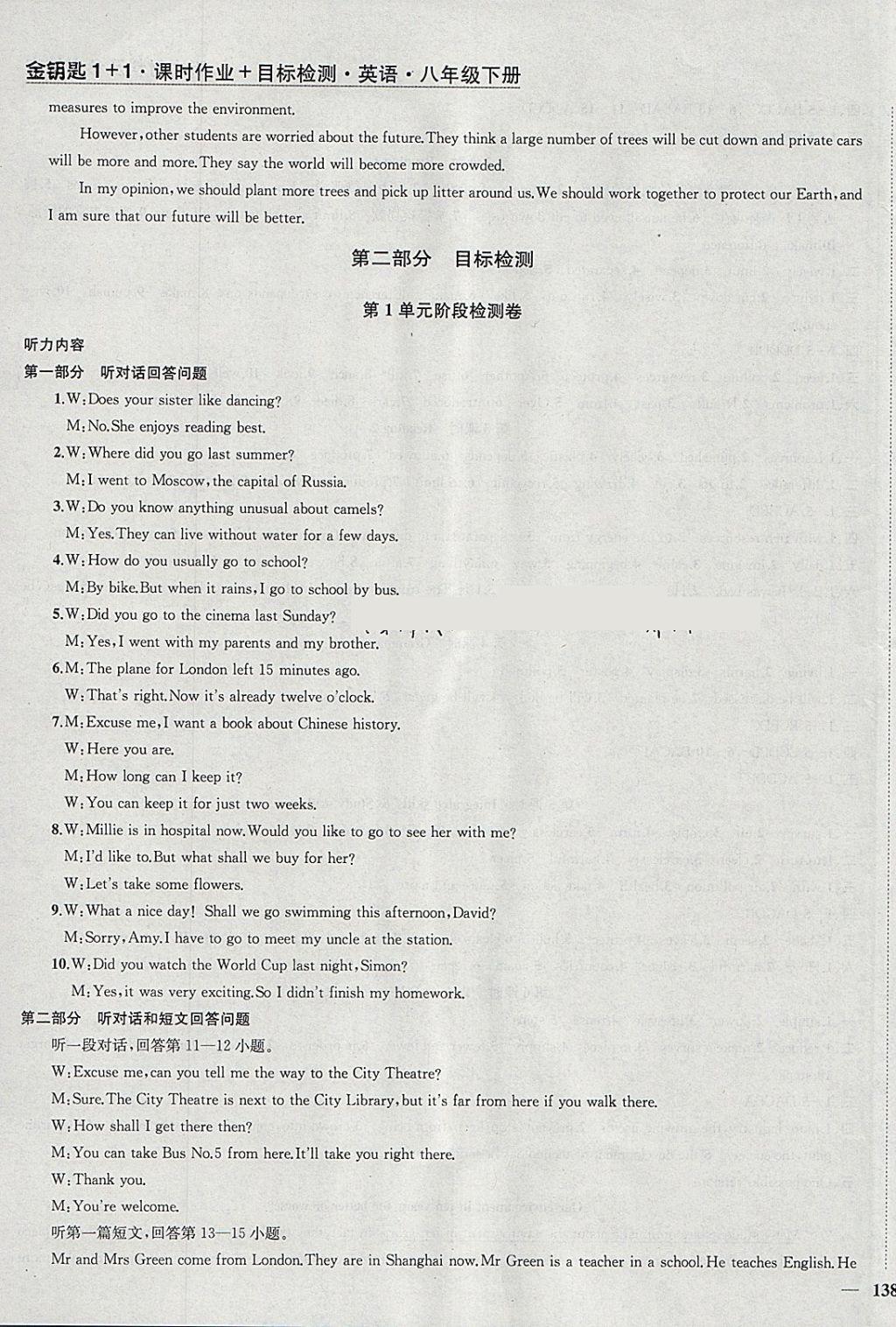 2018年金钥匙1加1课时作业加目标检测八年级英语下册江苏版 参考答案第11页