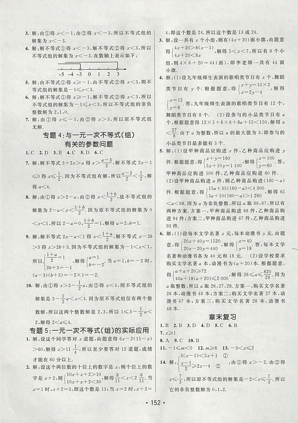 2018年同行學案學練測七年級數學下冊滬科版 參考答案第6頁