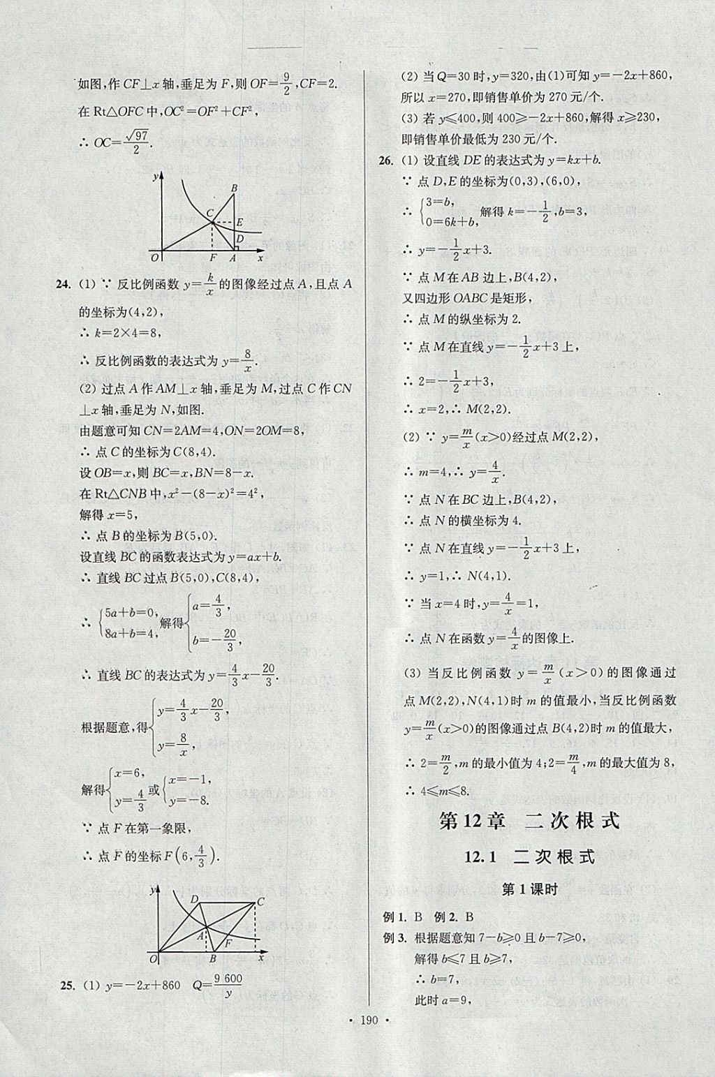 2018年南通小題課時(shí)作業(yè)本八年級(jí)數(shù)學(xué)下冊(cè)江蘇版 參考答案第34頁(yè)