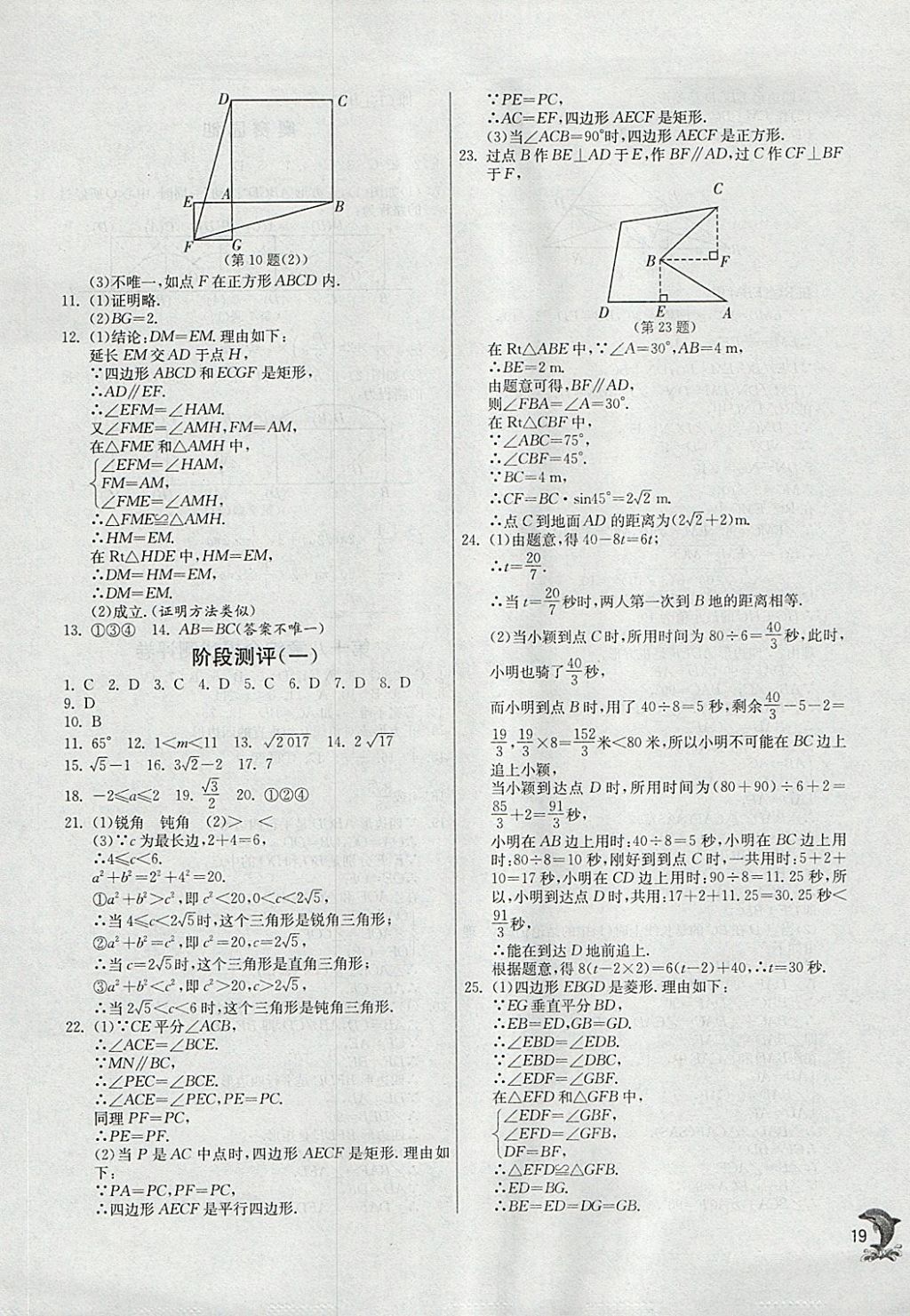 2018年实验班提优训练八年级数学下册人教版 参考答案第19页