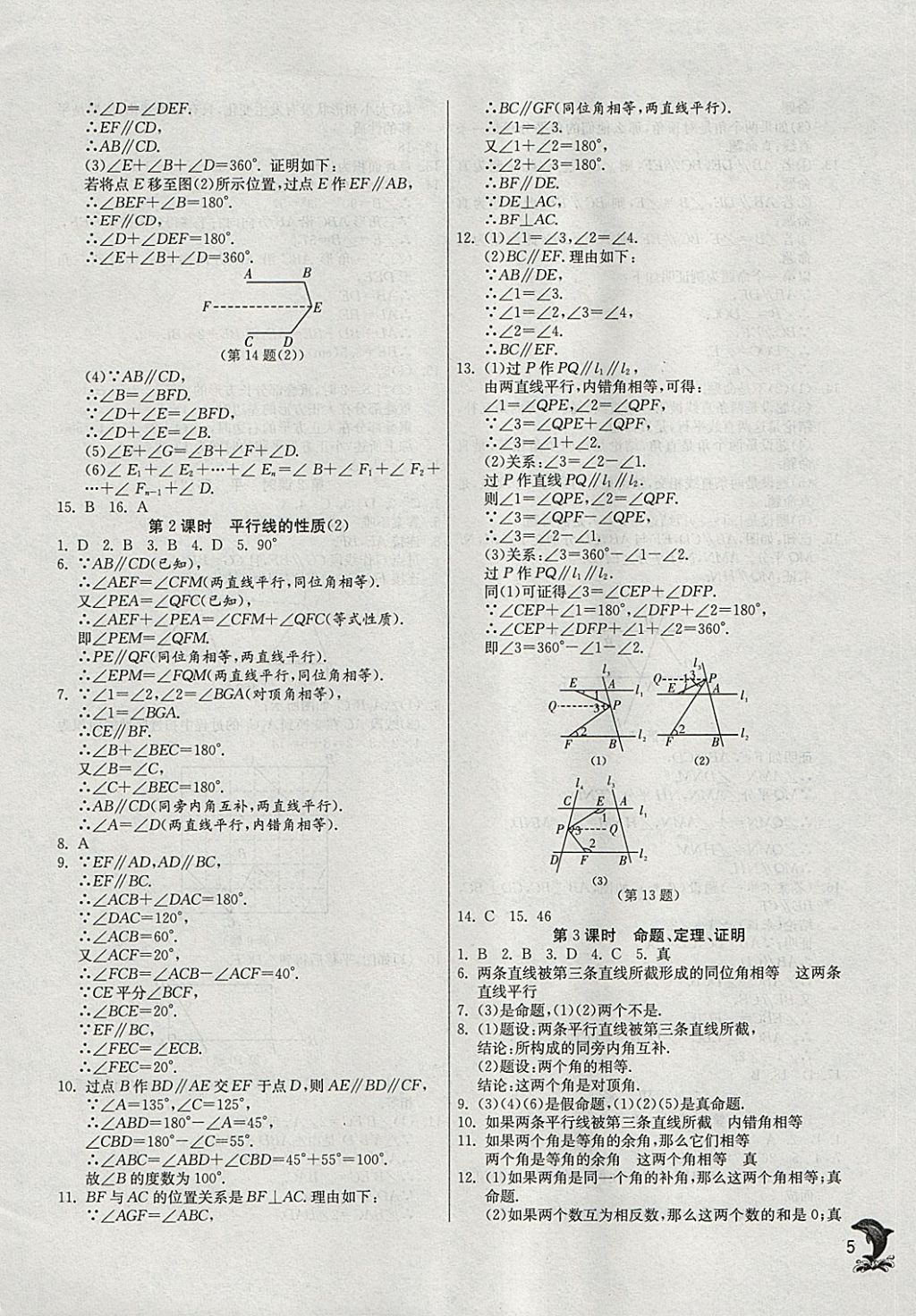 2018年實(shí)驗(yàn)班提優(yōu)訓(xùn)練七年級數(shù)學(xué)下冊人教版 參考答案第5頁