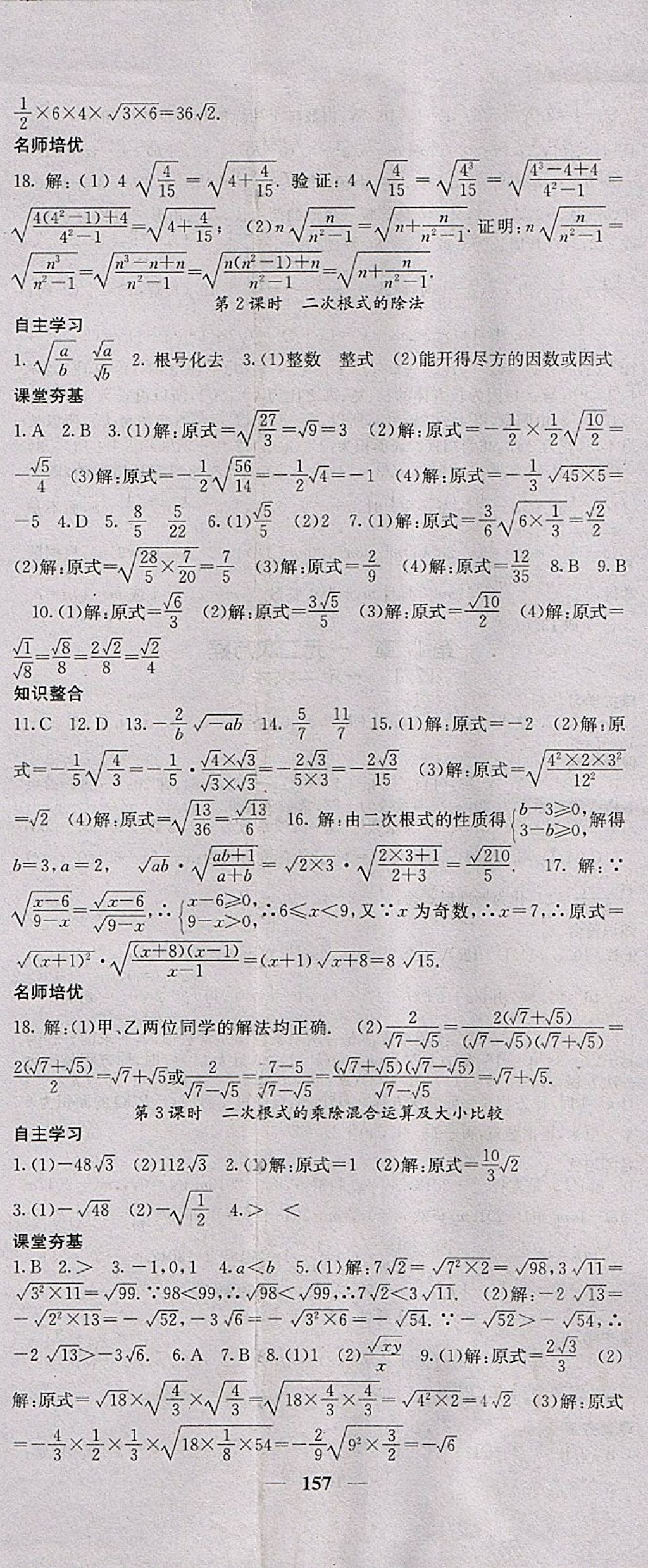 2018年名校课堂内外八年级数学下册沪科版 参考答案第2页